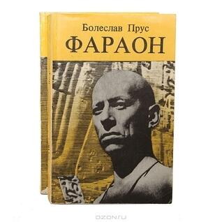 Фараон