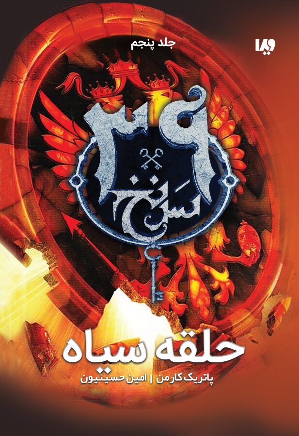 حلقه سیاه
