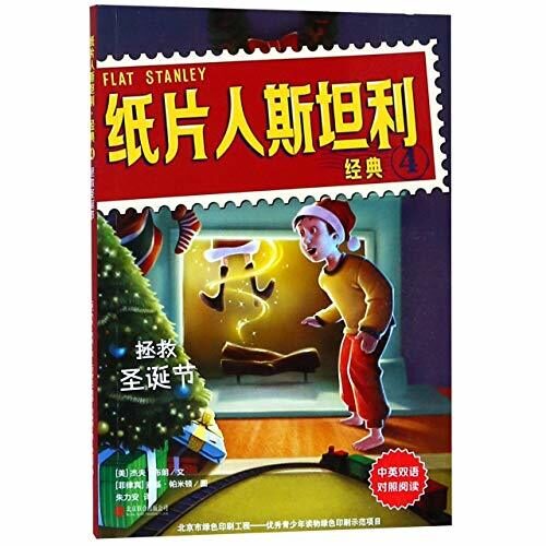 Stanley's Christmas Adventure