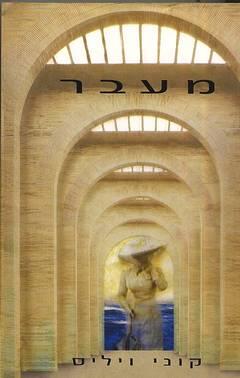 מְעַבֶּר