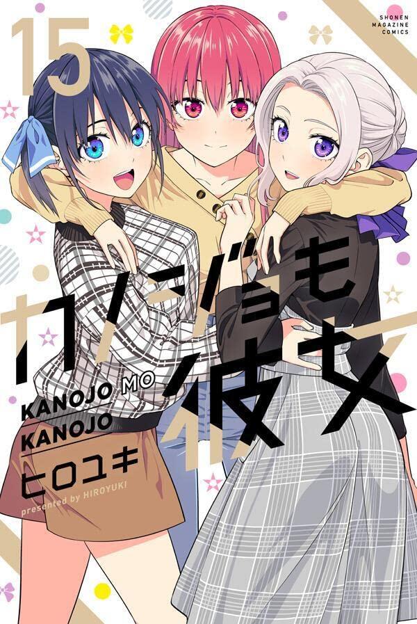 カノジョも彼女 15 [Kanojo mo Kanojo 15]