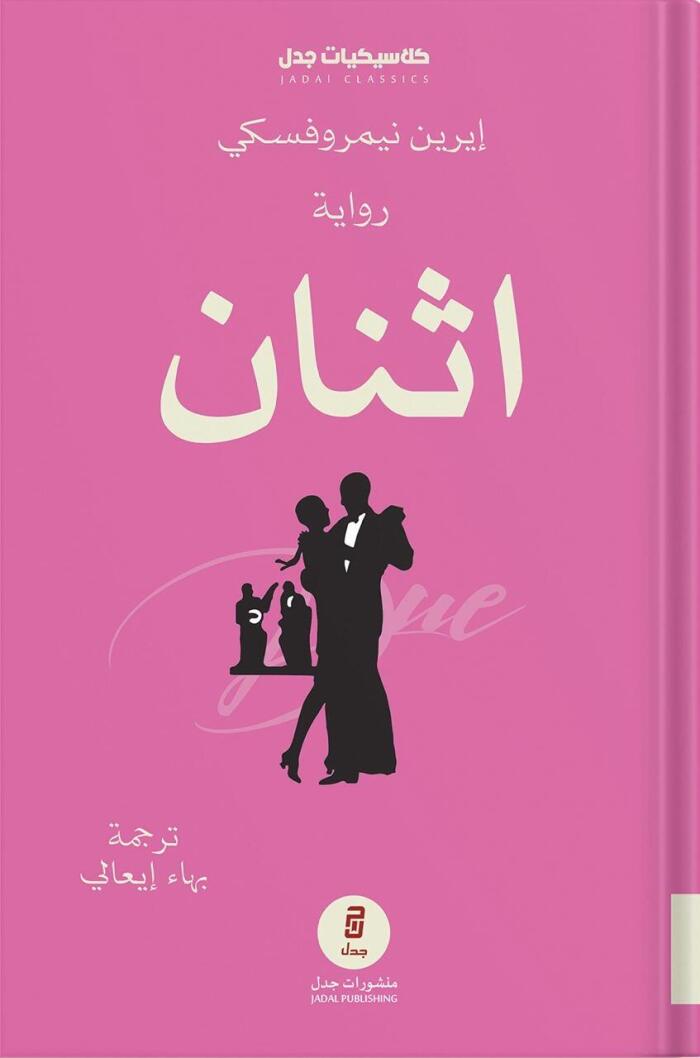 اثنان