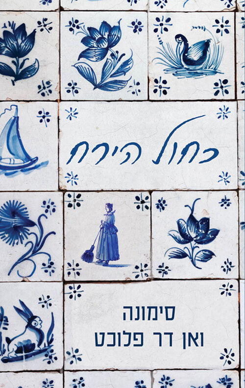 כחול הירח