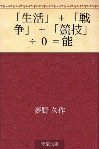 "Seikatsu" tasu "senso" tasu "kyogi" waru zero wa no