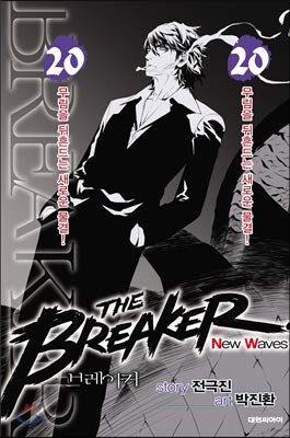 The Breaker New Waves 20