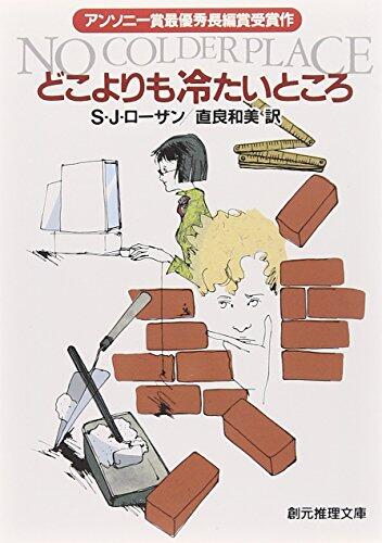 どこよりも冷たいところ