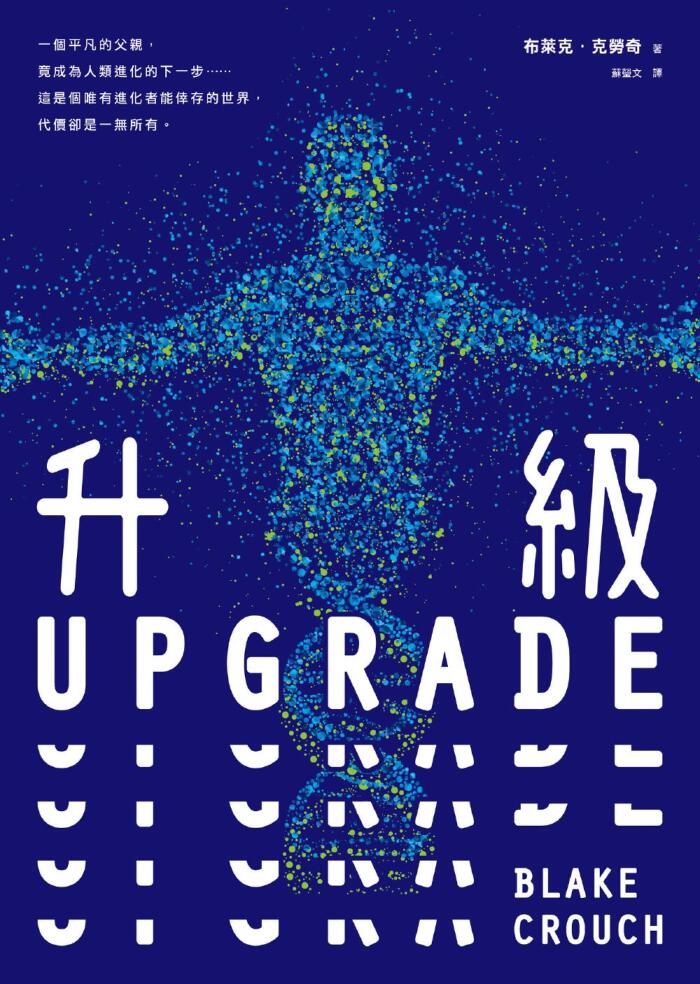 升級