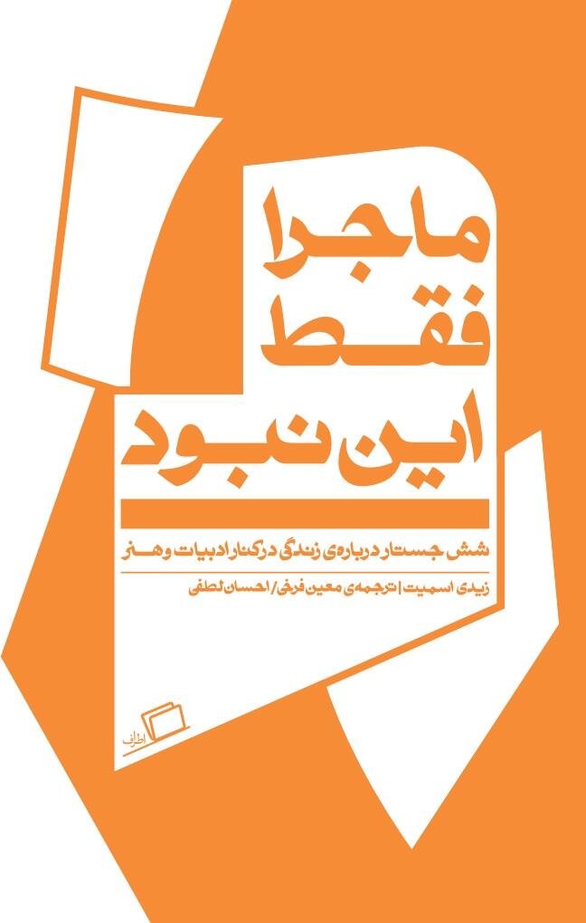 ماجرای فقط این نبود