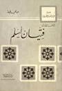 فتيان أسلم