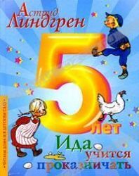 Ida uchitsia prokaznichat'