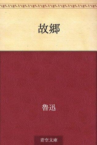 故郷 [Kokyo]