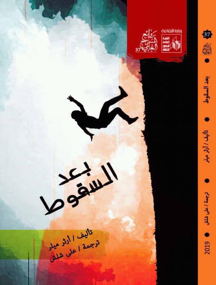 بعد السقوط