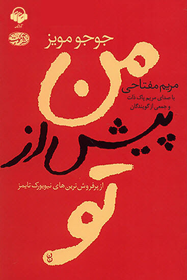 کتاب صوتی من پیش از تو