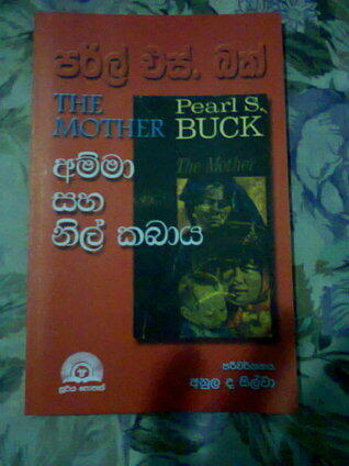 අම්මා සහ නිල් කබාය