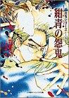 Of Prussian Blue: Shogakukan Canvas Paperback - Force Out Demons Series