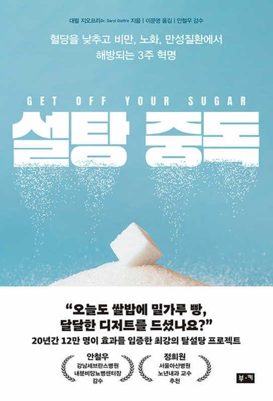 Get Off Your Sugar: Burn the Fat, Crush Your Cravings, and Go from Stress Eating to Strength Eating