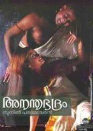അനന്തഭദ്രം