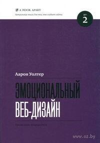 Эмоциональный дизайн