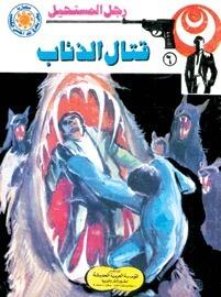 قتال الذئاب