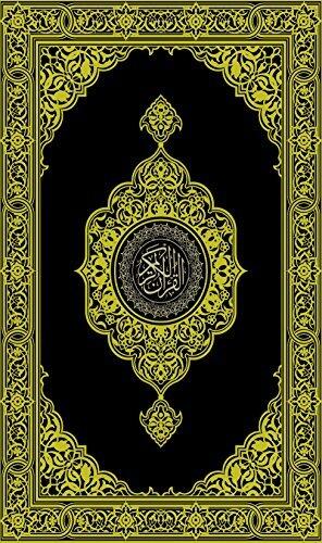 ‫القُرآنُ الكَريمُ‬