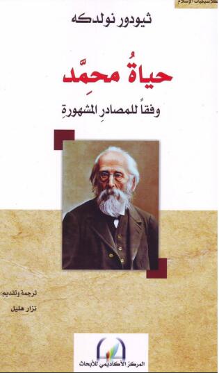 حياة محمد: وفقا للمصادر المشهورة