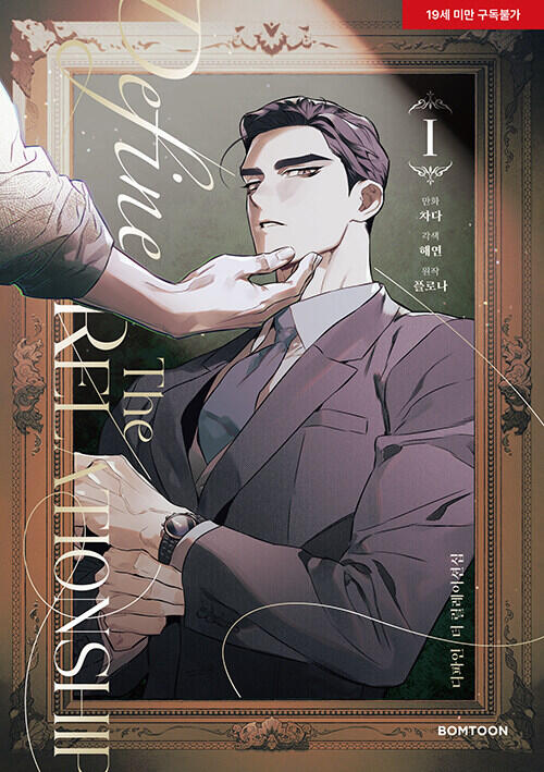 Define the Relationship [Manhwa]