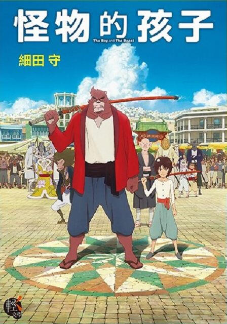 怪物的孩子