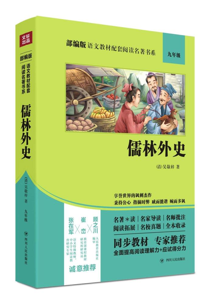 儒林外史