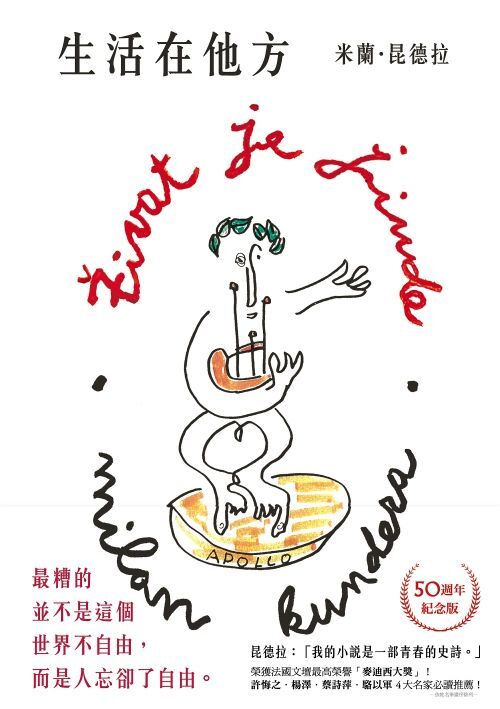 生活在他方