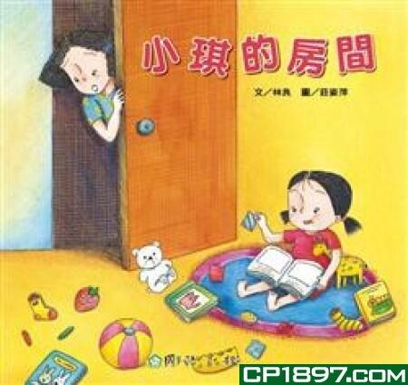 小琪的房間