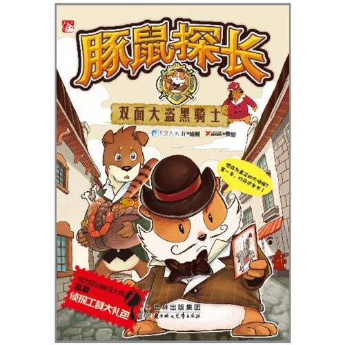 Detective Ginea Pig