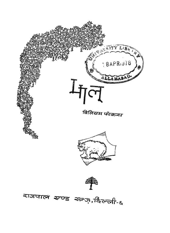 भालू