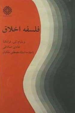 فلسفه اخلاق