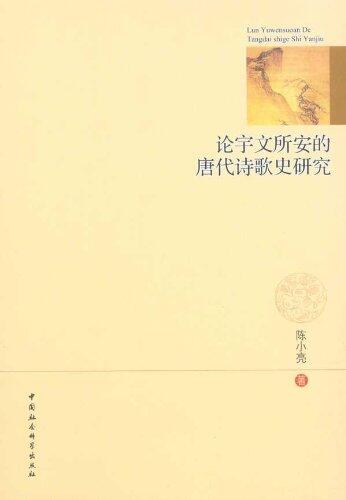of Stephen Owen s History of Tang Poetry [Paperback]