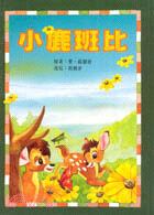 小鹿班比