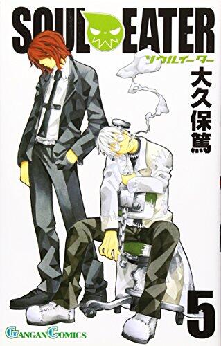 ソウルイーター 5 [Soul Eater 5]