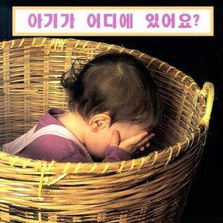 Where's the Baby? (Korean edition)