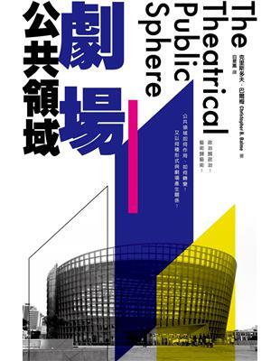 劇場公共同域