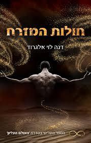 חולות המזרח