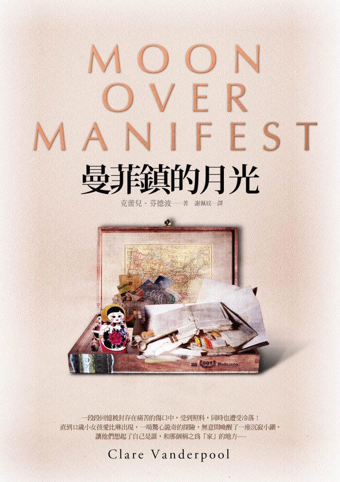 曼菲鎮的月光