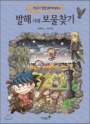 발해 시대 보물찾기