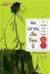 ลมปราณเจ็ดร้อยปี