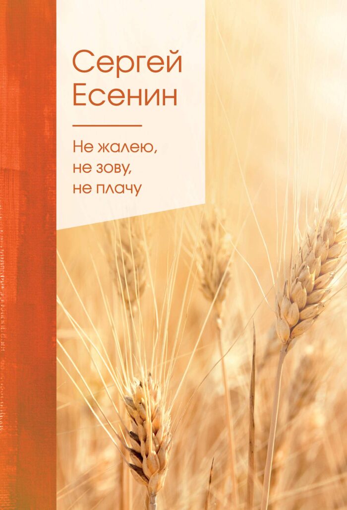 Ne zhaleyu, ne zovu, ne plachu