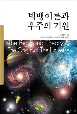 Origins of the Universe Big Bang