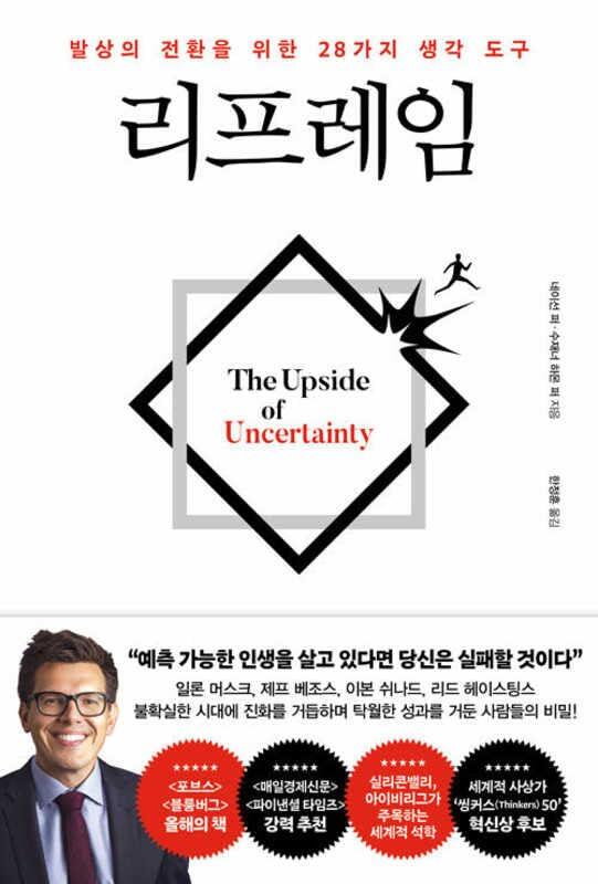 The Upside of Uncertainty: A Guide to Finding Possibility in the Unknown