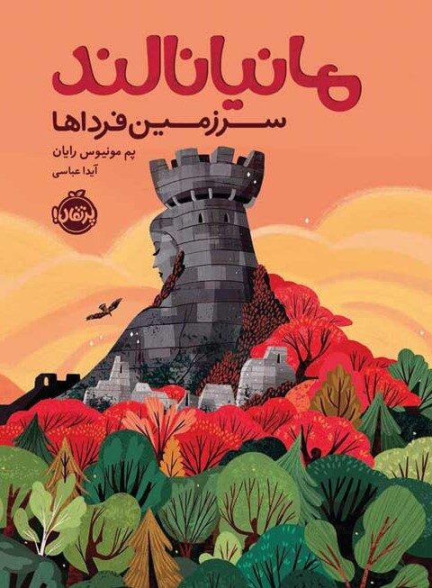 مانیانالند: سرزمین فرداها
