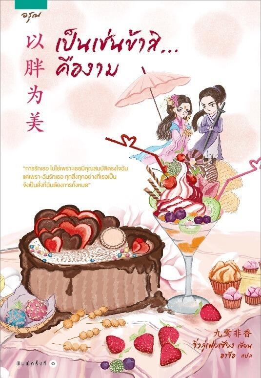 หนึ่งความรักที่มีเงื่อนไข...การันตีสังคม