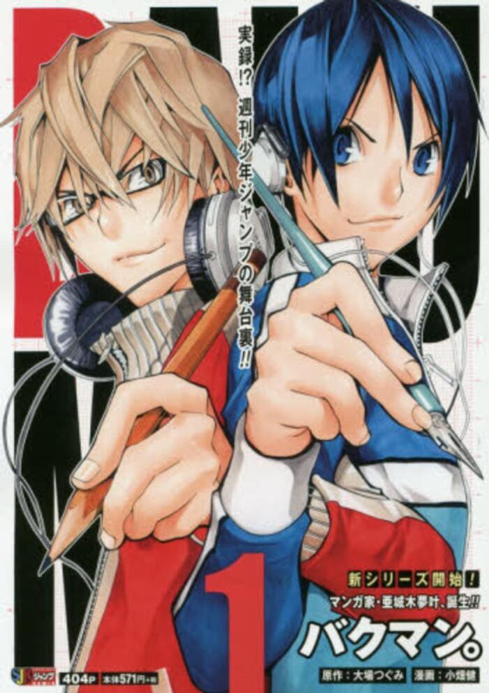 バクマン。１ [Bakuman 1]