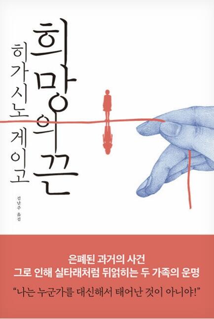 희망의 끈