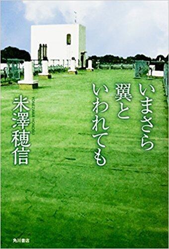 Imasara Tsubasa to Iwaretemo